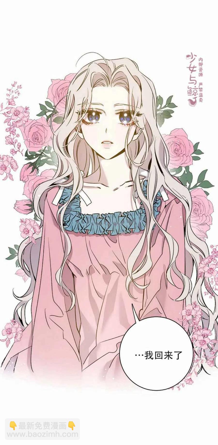 馴服暴君後逃跑了 - 第1話 - 2