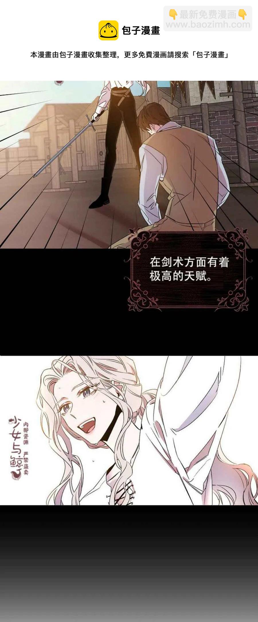 馴服暴君後逃跑了 - 第1話 - 5