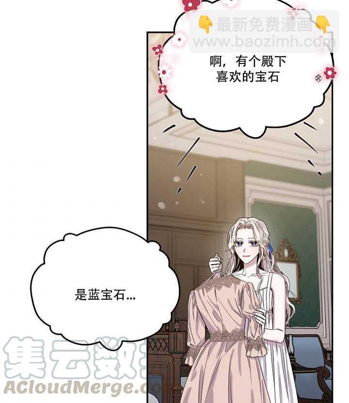 馴服暴君後逃跑了 - 第11話(2/2) - 7