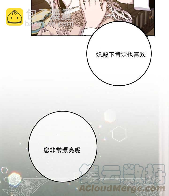 馴服暴君後逃跑了 - 第11話(2/2) - 4