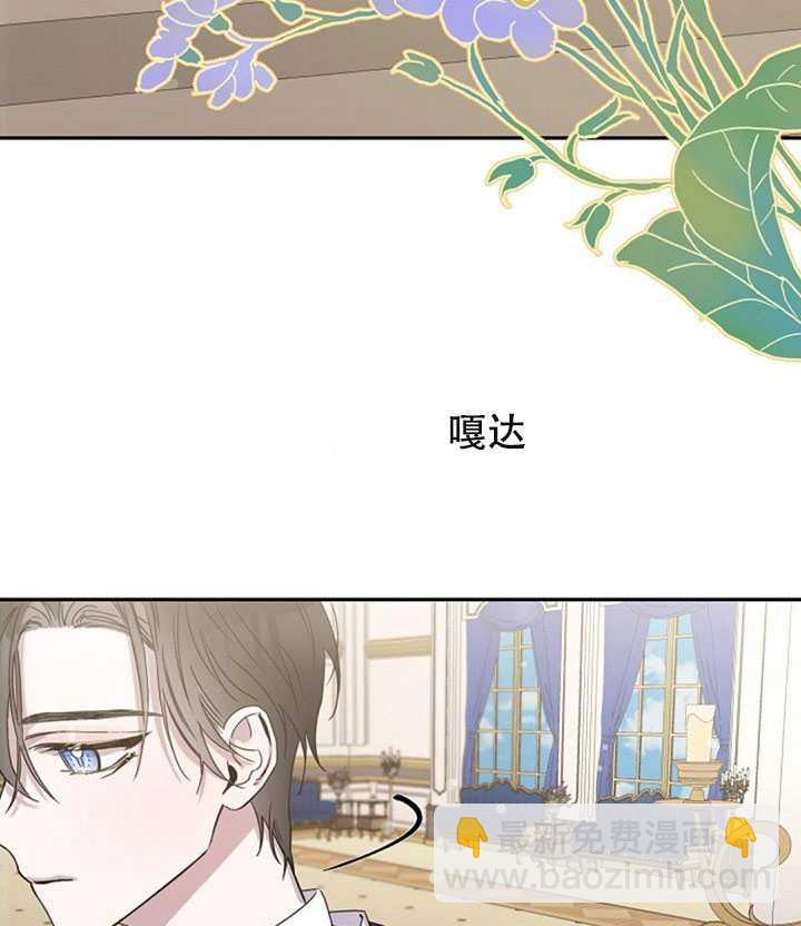 馴服暴君後逃跑了 - 第11話(2/2) - 6