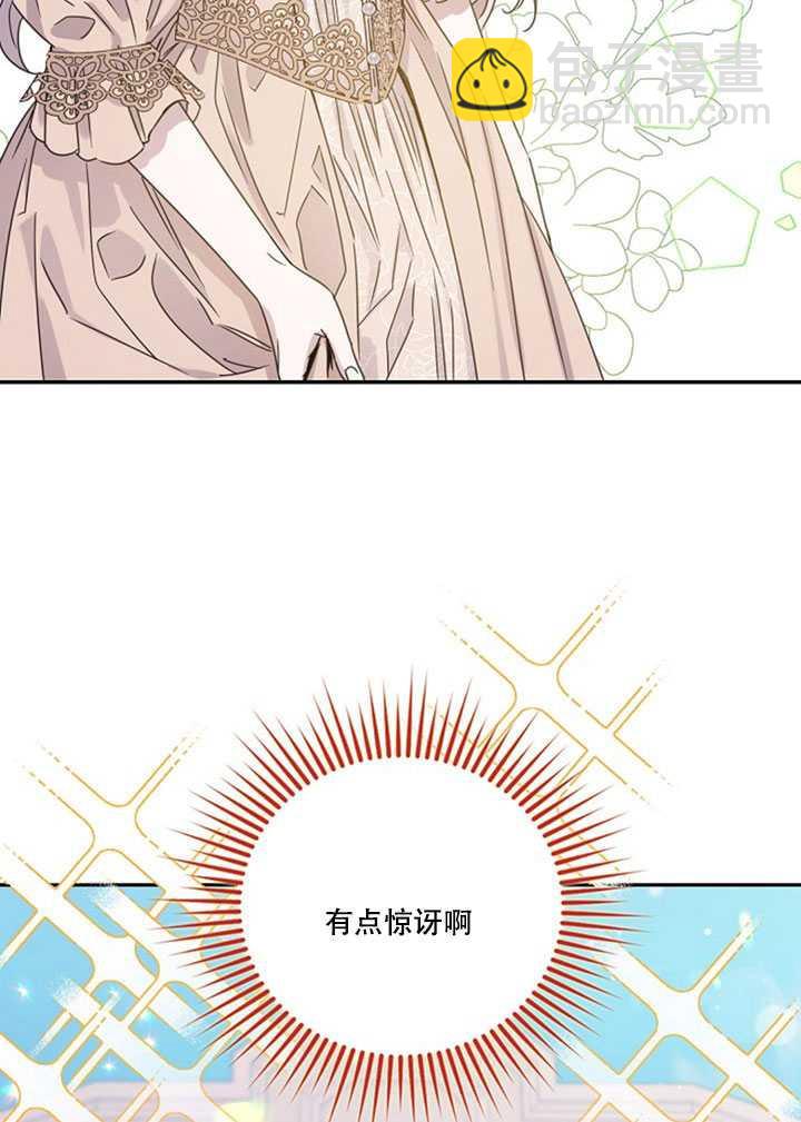 馴服暴君後逃跑了 - 第11話(2/2) - 3