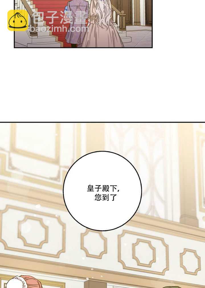 馴服暴君後逃跑了 - 第11話(2/2) - 1