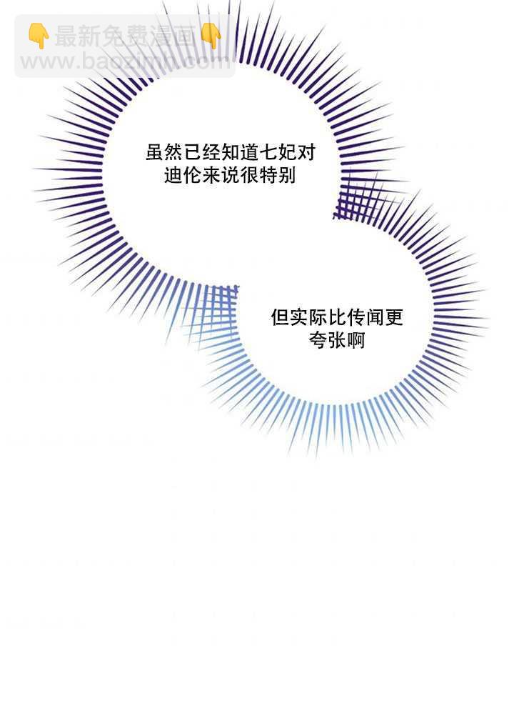 馴服暴君後逃跑了 - 第11話(2/2) - 4