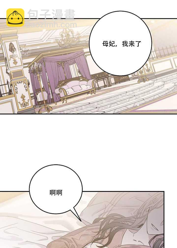 馴服暴君後逃跑了 - 第11話(2/2) - 5