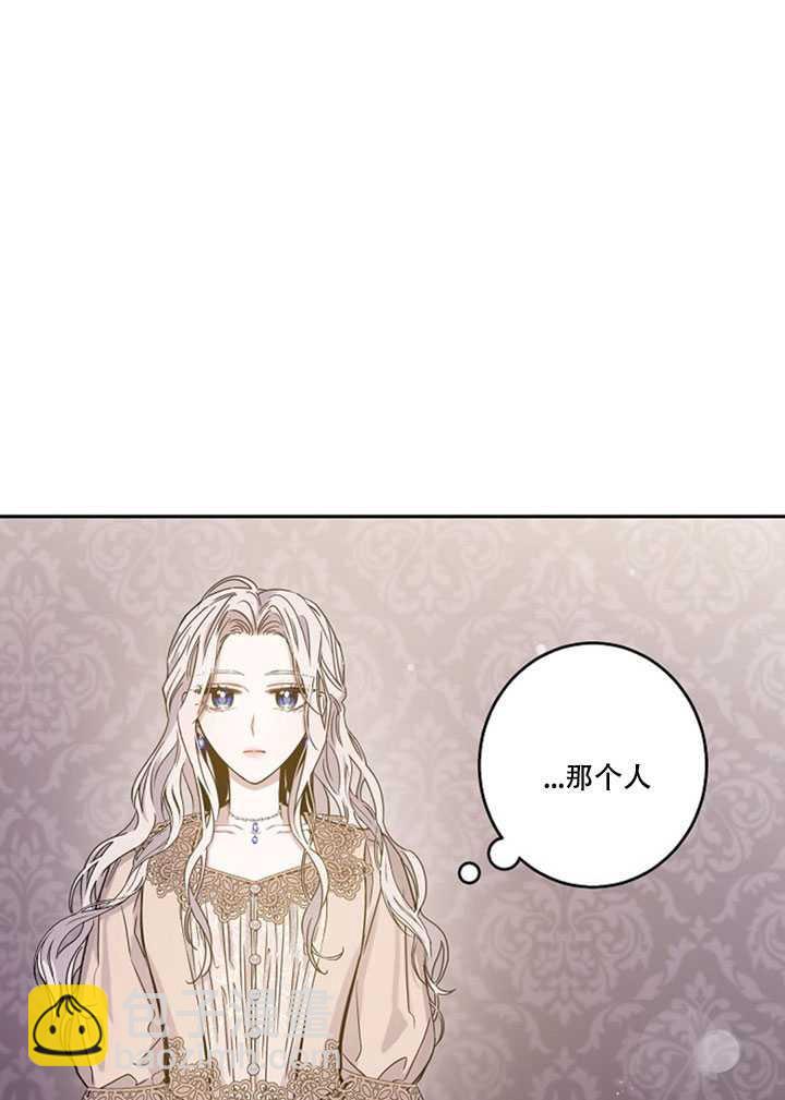 馴服暴君後逃跑了 - 第11話(2/2) - 1