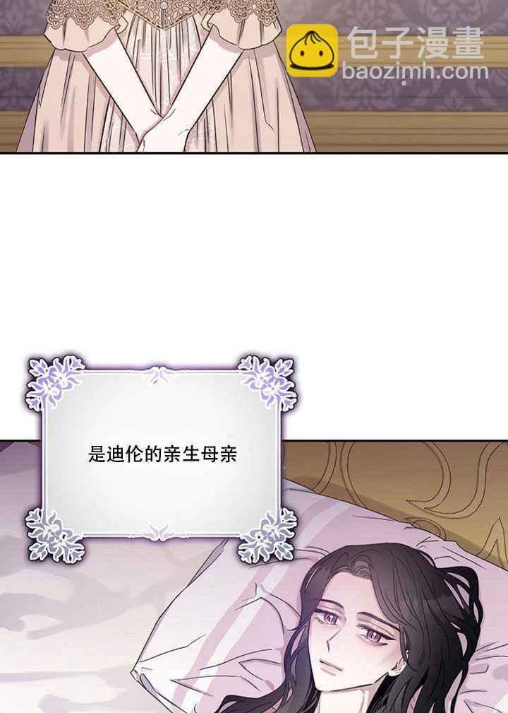 馴服暴君後逃跑了 - 第11話(2/2) - 2