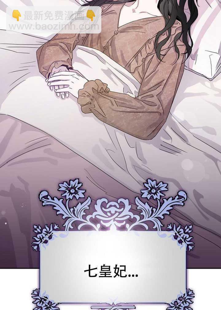 馴服暴君後逃跑了 - 第11話(2/2) - 3