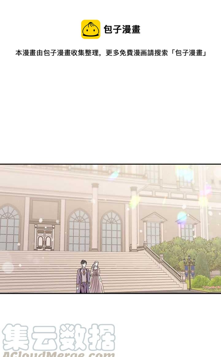 馴服暴君後逃跑了 - 第13話(1/2) - 1