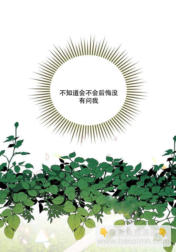 馴服暴君後逃跑了 - 第13話(1/2) - 2