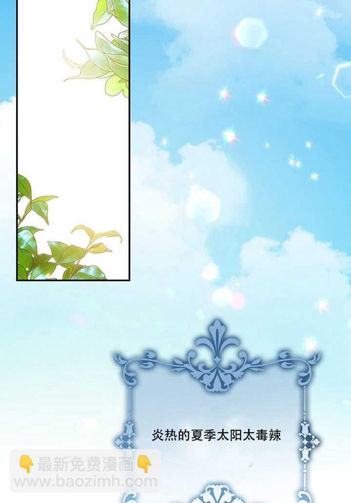 馴服暴君後逃跑了 - 第13話(1/2) - 7