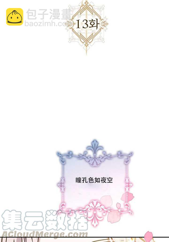 馴服暴君後逃跑了 - 第13話(1/2) - 5