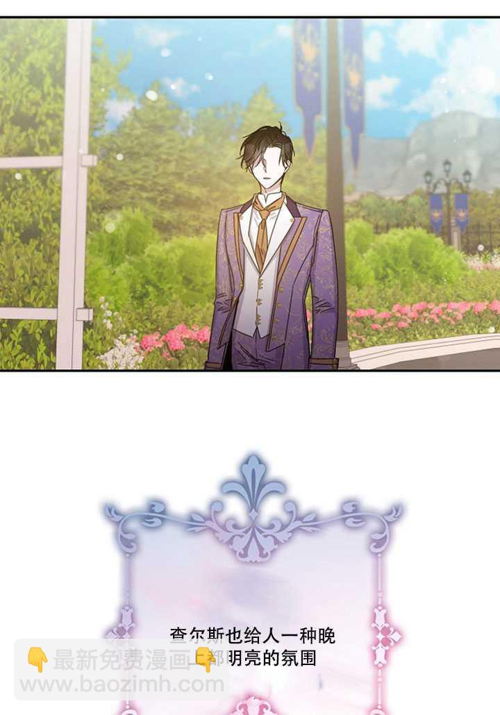 馴服暴君後逃跑了 - 第13話(1/2) - 7