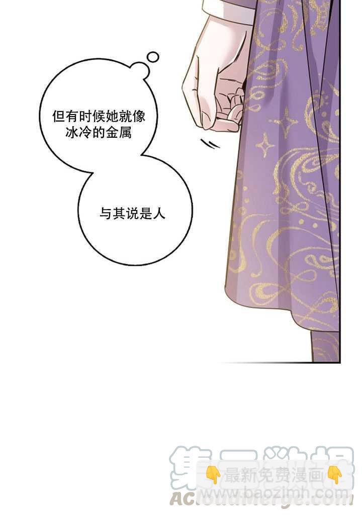 馴服暴君後逃跑了 - 第13話(1/2) - 1