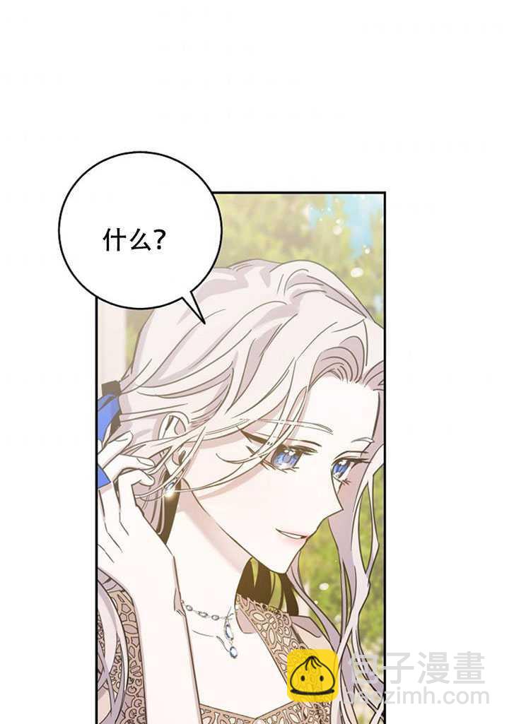 馴服暴君後逃跑了 - 第13話(1/2) - 8