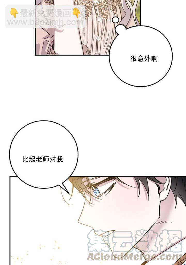 馴服暴君後逃跑了 - 第13話(1/2) - 1