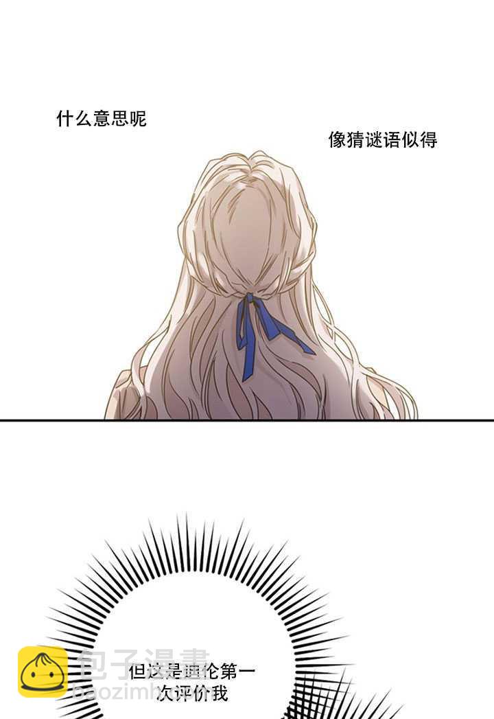 馴服暴君後逃跑了 - 第13話(2/2) - 6