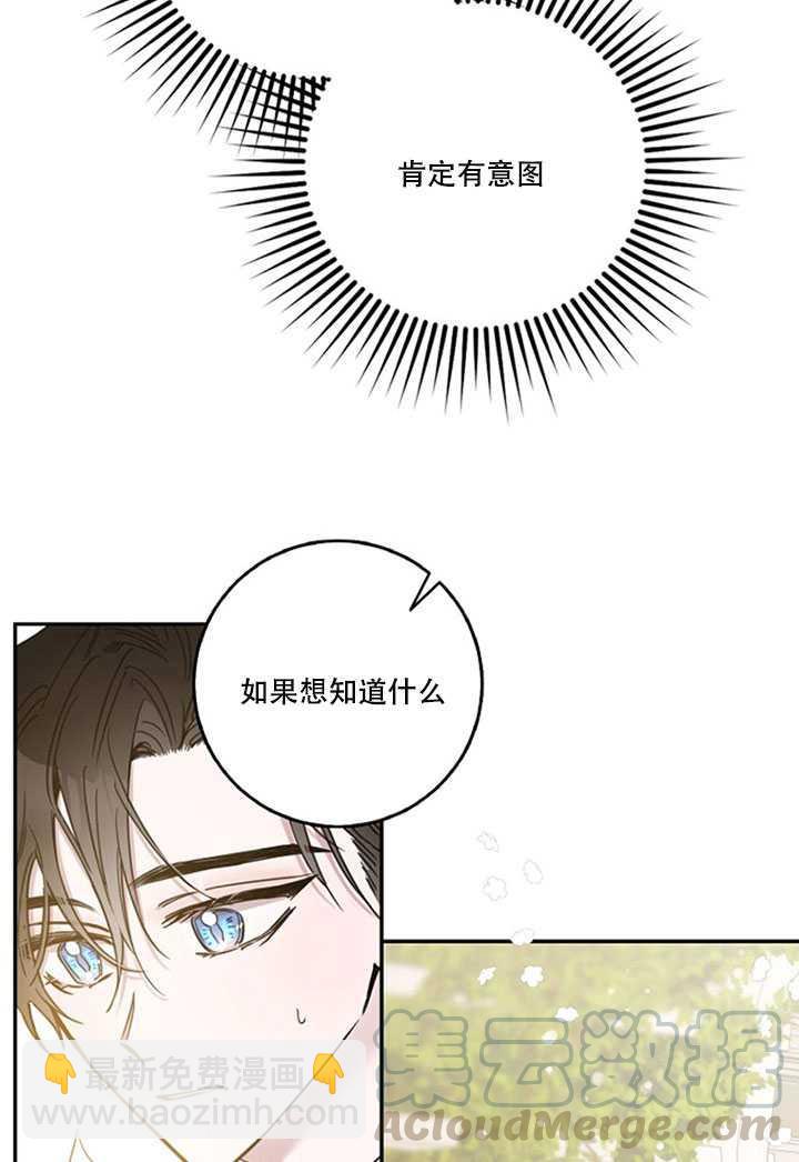 馴服暴君後逃跑了 - 第13話(2/2) - 7