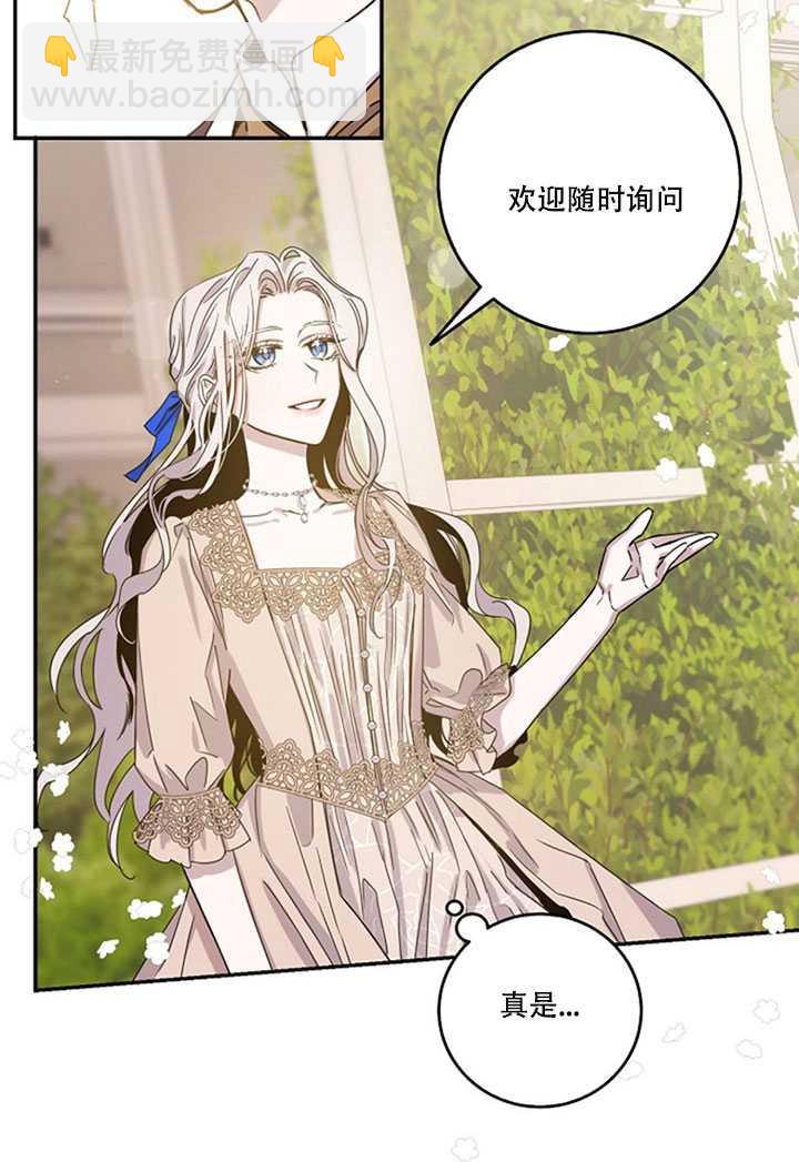 馴服暴君後逃跑了 - 第13話(2/2) - 1