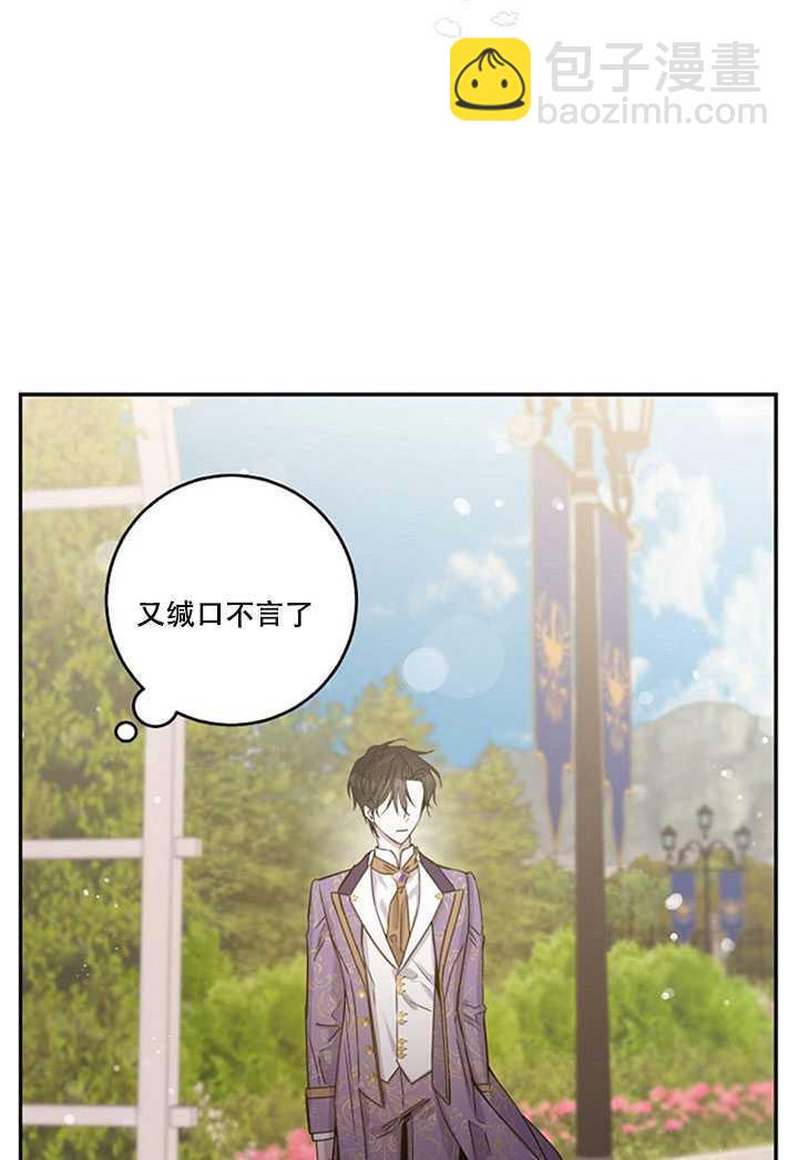 馴服暴君後逃跑了 - 第13話(2/2) - 2