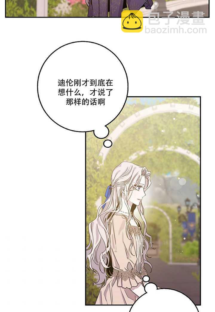 馴服暴君後逃跑了 - 第13話(2/2) - 3