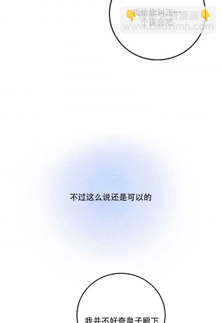 馴服暴君後逃跑了 - 第13話(2/2) - 5