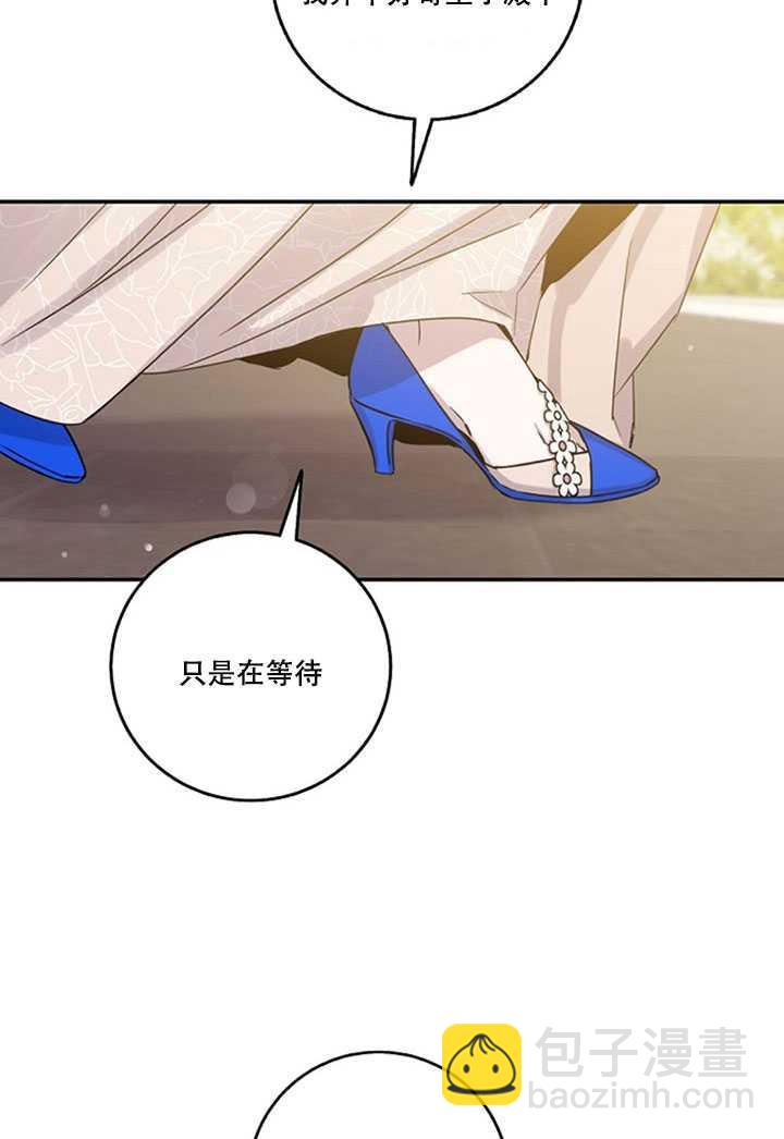 馴服暴君後逃跑了 - 第13話(2/2) - 6