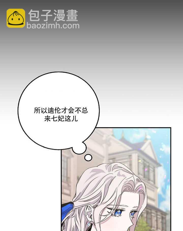 馴服暴君後逃跑了 - 第13話(1/2) - 6