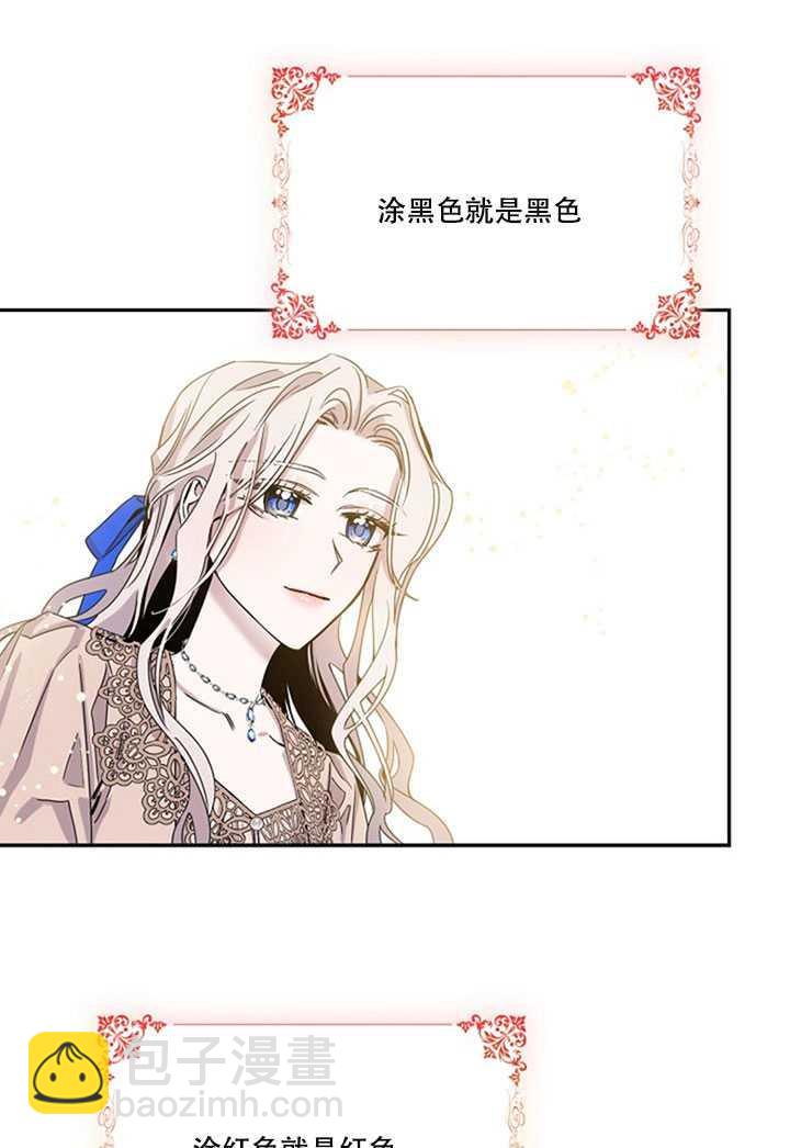 馴服暴君後逃跑了 - 第13話(2/2) - 4