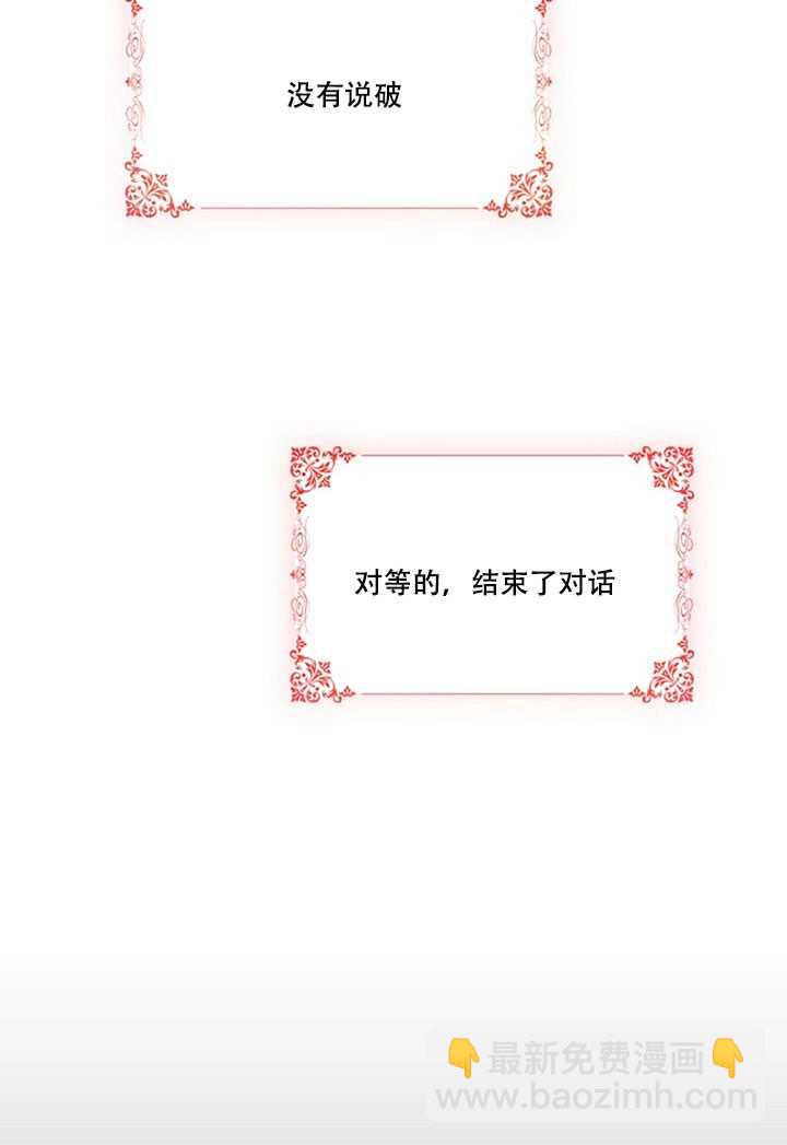 馴服暴君後逃跑了 - 第13話(2/2) - 6