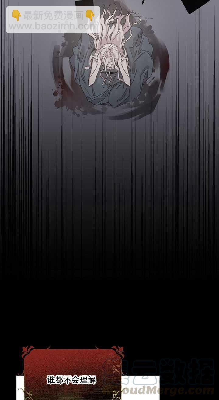 馴服暴君後逃跑了 - 第13話(2/2) - 6