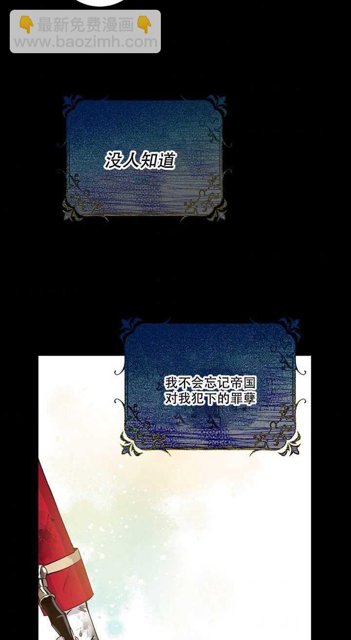 馴服暴君後逃跑了 - 第13話(2/2) - 2