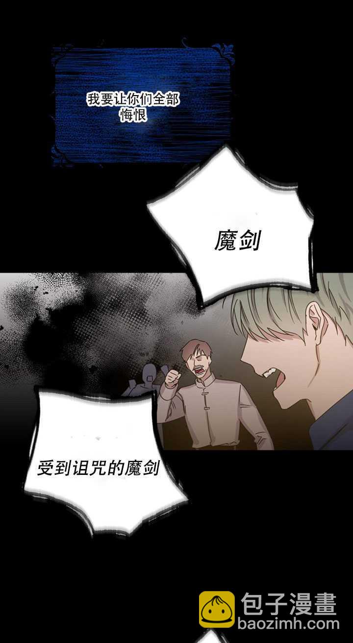 馴服暴君後逃跑了 - 第13話(2/2) - 4