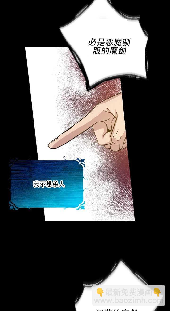 馴服暴君後逃跑了 - 第13話(2/2) - 5