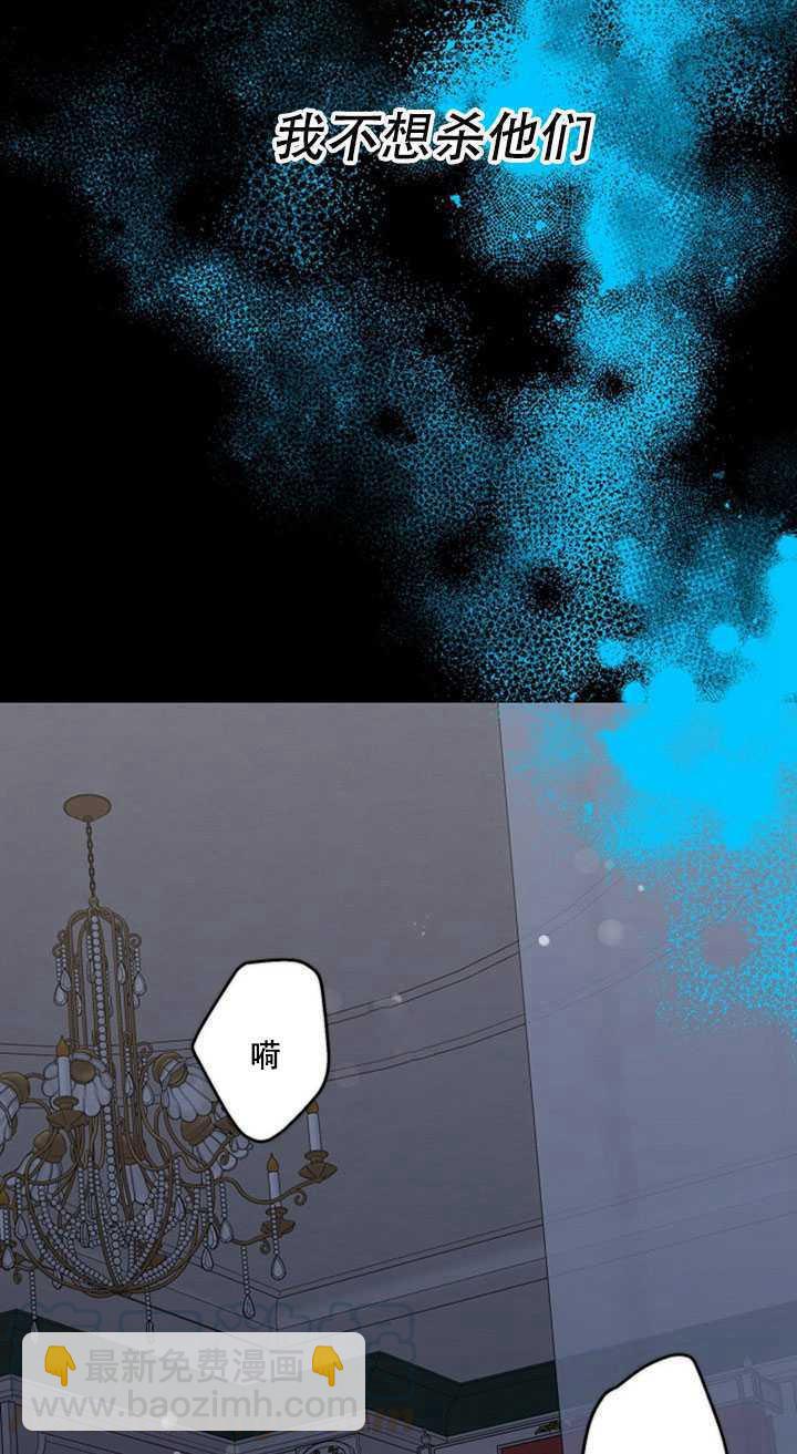 馴服暴君後逃跑了 - 第13話(2/2) - 7