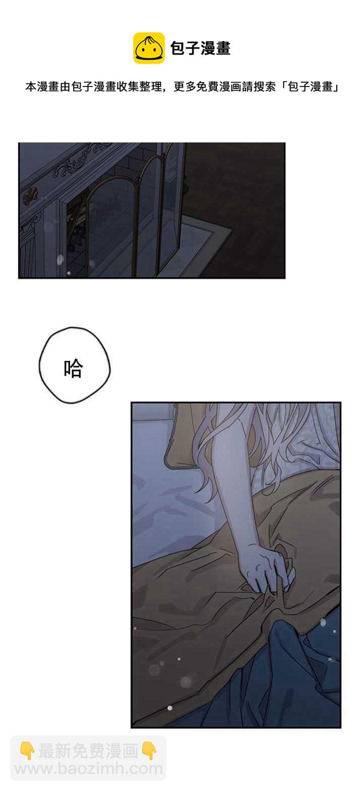 馴服暴君後逃跑了 - 第13話(2/2) - 2