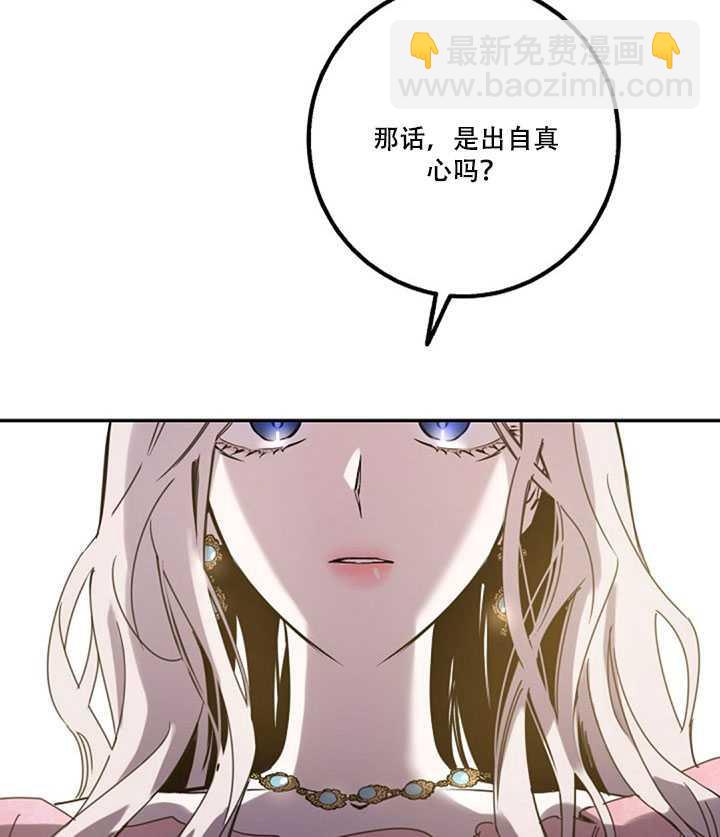 馴服暴君後逃跑了 - 第15話(1/2) - 3