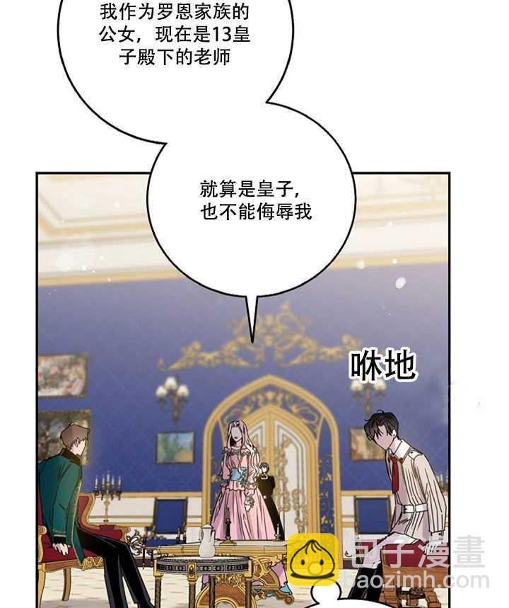 馴服暴君後逃跑了 - 第15話(1/2) - 3