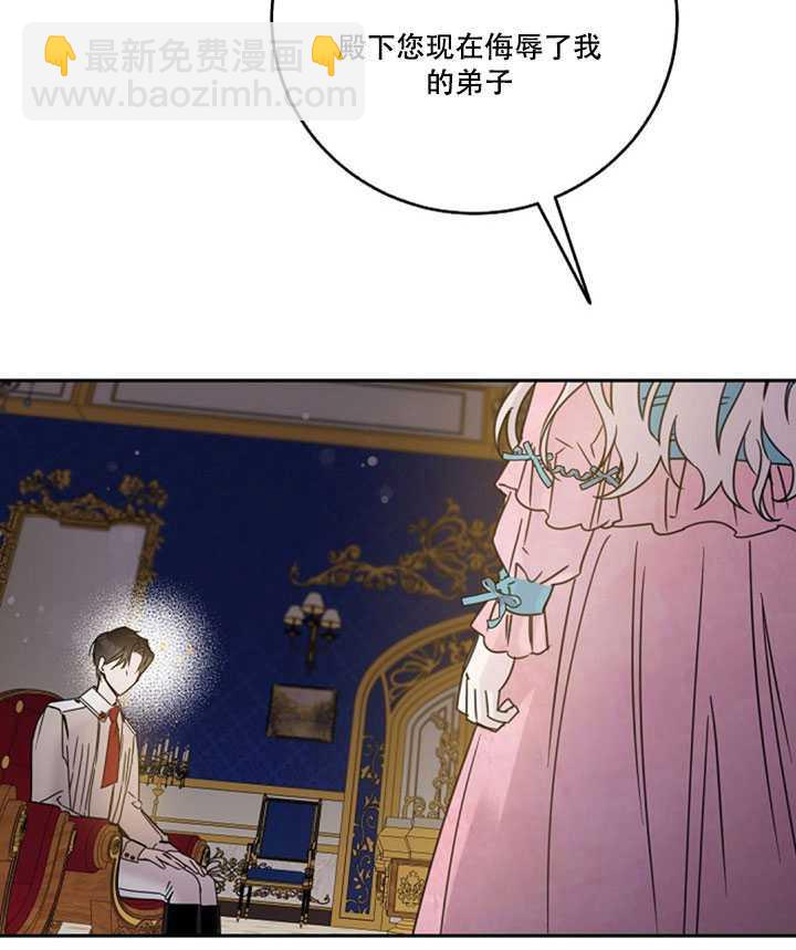 馴服暴君後逃跑了 - 第15話(1/2) - 6