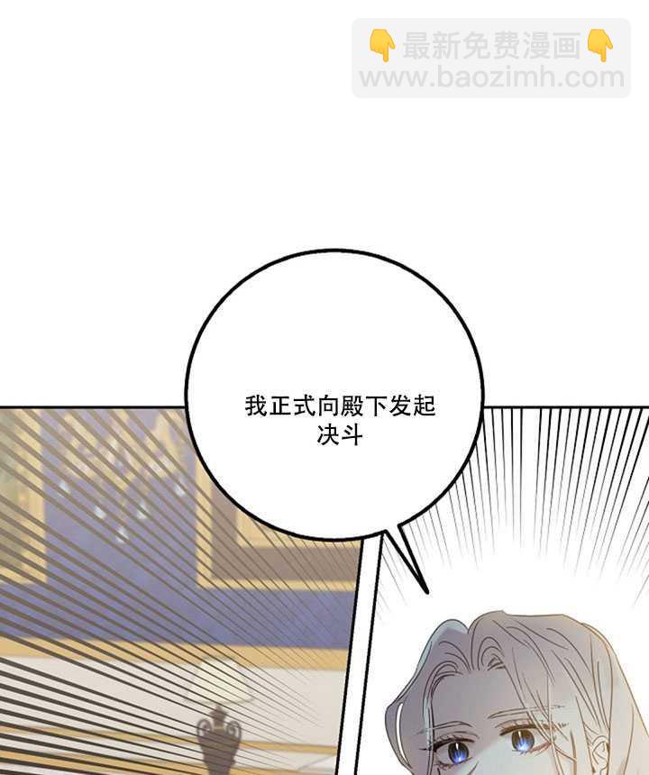 馴服暴君後逃跑了 - 第15話(1/2) - 8