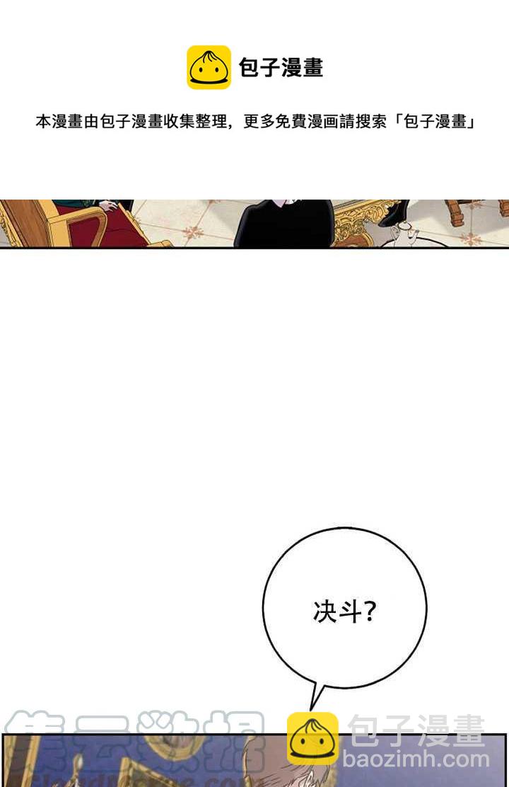 馴服暴君後逃跑了 - 第15話(1/2) - 5