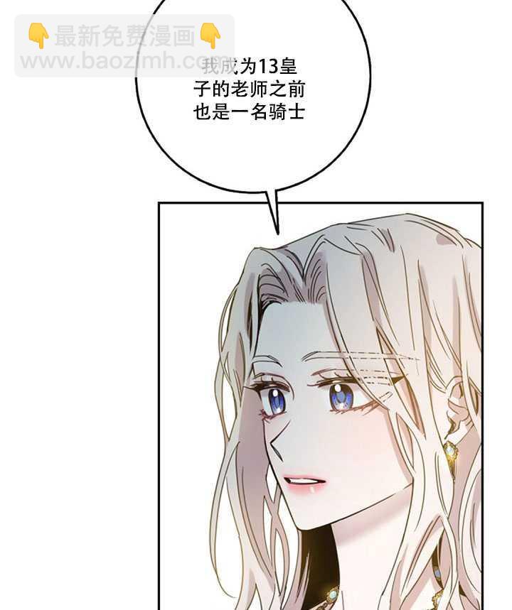 馴服暴君後逃跑了 - 第15話(1/2) - 7