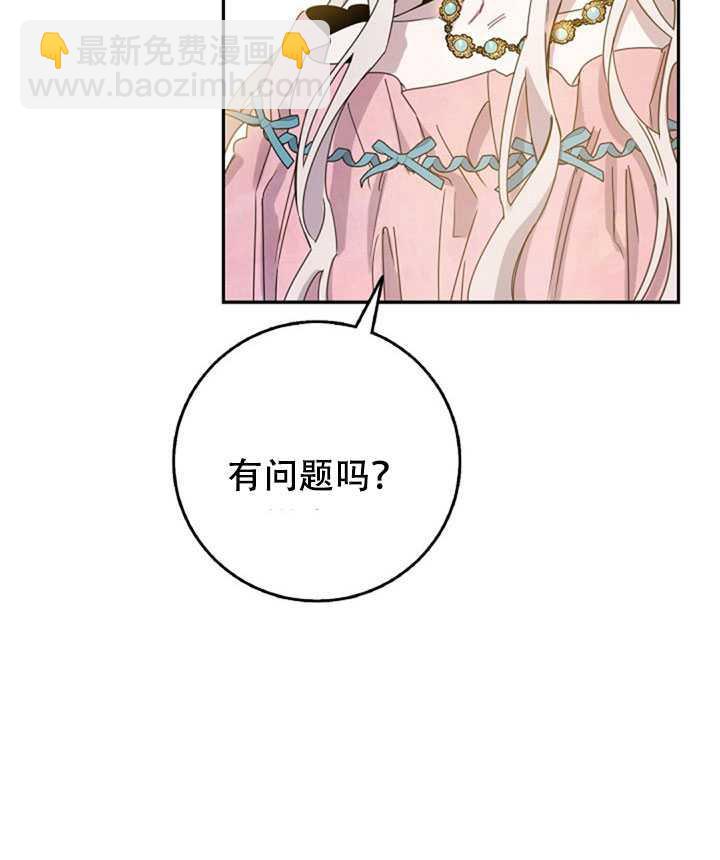 馴服暴君後逃跑了 - 第15話(1/2) - 8