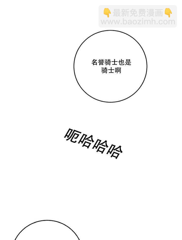 馴服暴君後逃跑了 - 第15話(1/2) - 3