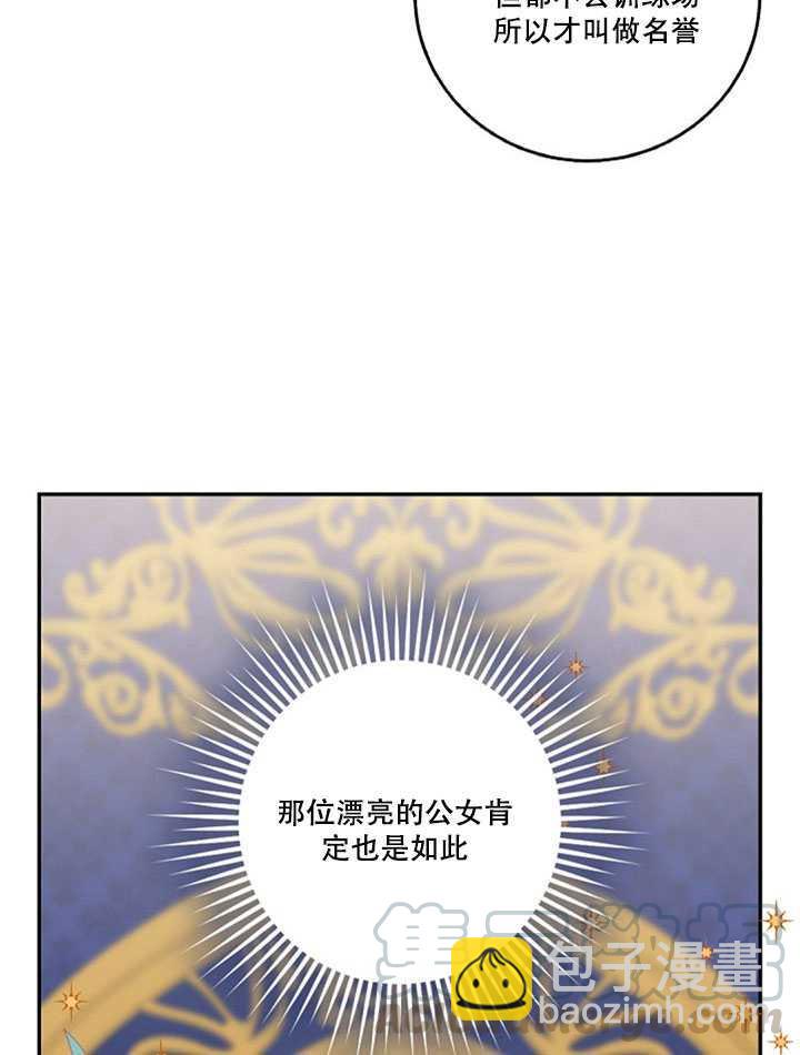 馴服暴君後逃跑了 - 第15話(1/2) - 5