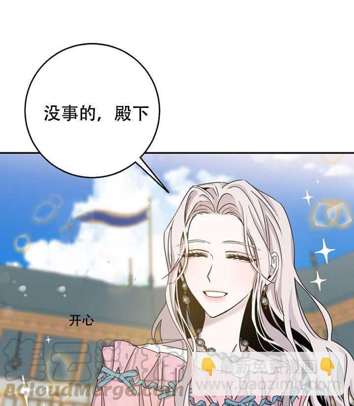 馴服暴君後逃跑了 - 第15話(2/2) - 4