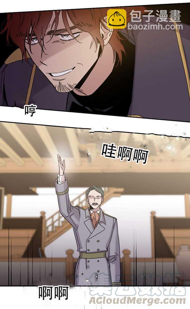 馴服暴君後逃跑了 - 第15話(2/2) - 2