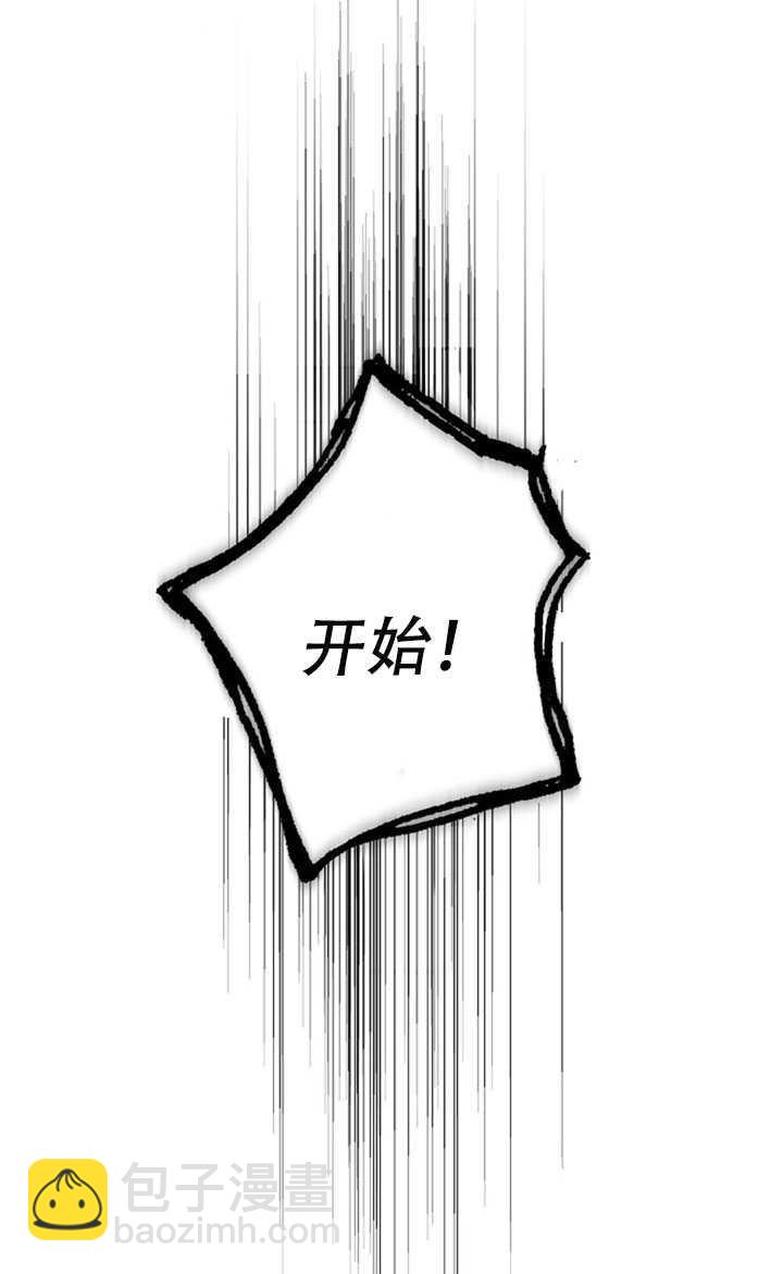 馴服暴君後逃跑了 - 第15話(2/2) - 3