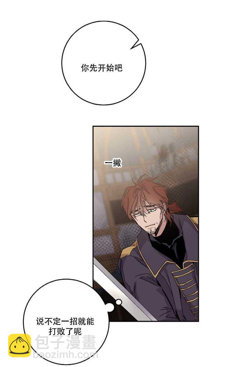 馴服暴君後逃跑了 - 第15話(2/2) - 5