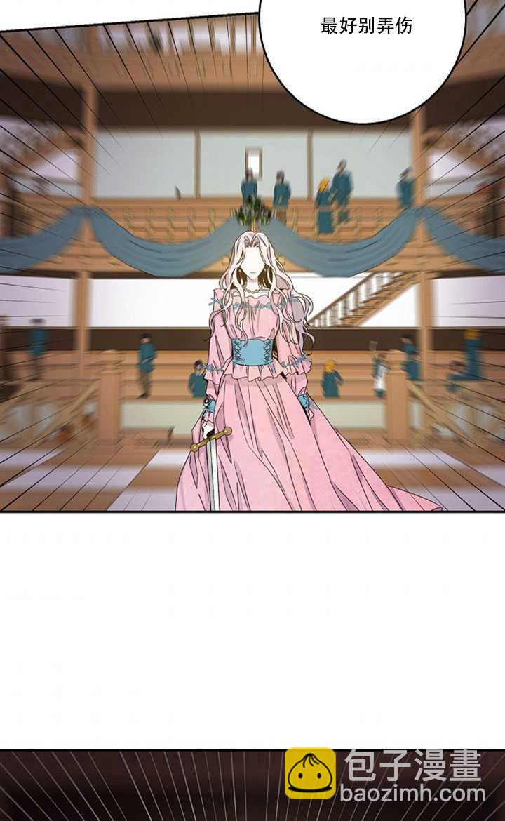 馴服暴君後逃跑了 - 第15話(2/2) - 1